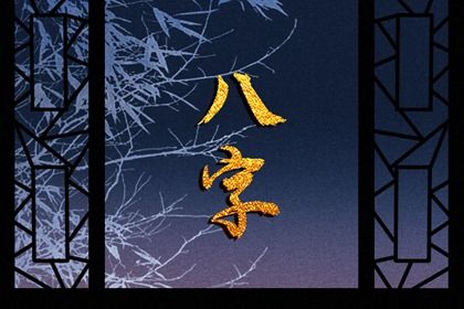 十神:行为倾向而非道德标签
