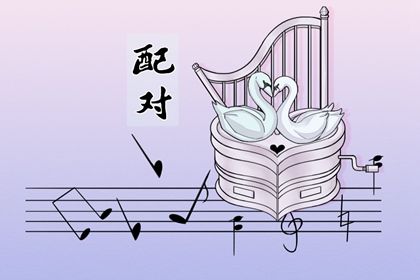 现代婚恋中的合婚角色
